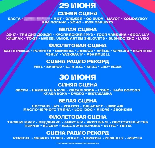 VK Fest 2024 в Санкт-Петербурге