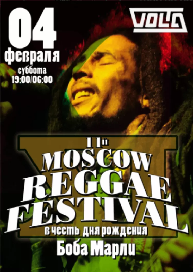 Moscow Reggae Festival 2017: расписание, участники, билеты