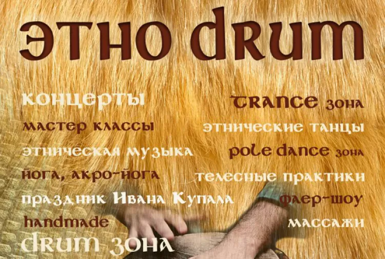 Фестиваль "Этно Drum fest 2016"