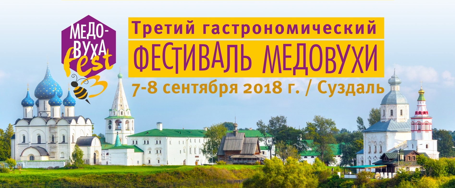Фестиваль "Медовуха Фест 2018": программа