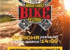 Abrau Family Bike Fest 2019: билеты, участники, программа
