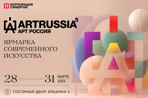 Фестиваль Art Russia