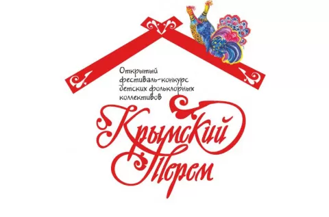 Крымский терем 2019: программа фестиваля-конкурса детских фольклорных коллективов