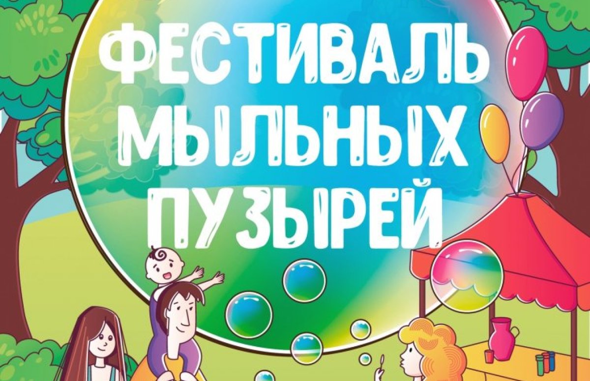 Фестиваль мыльных пузырей в Санкт-Петербурге