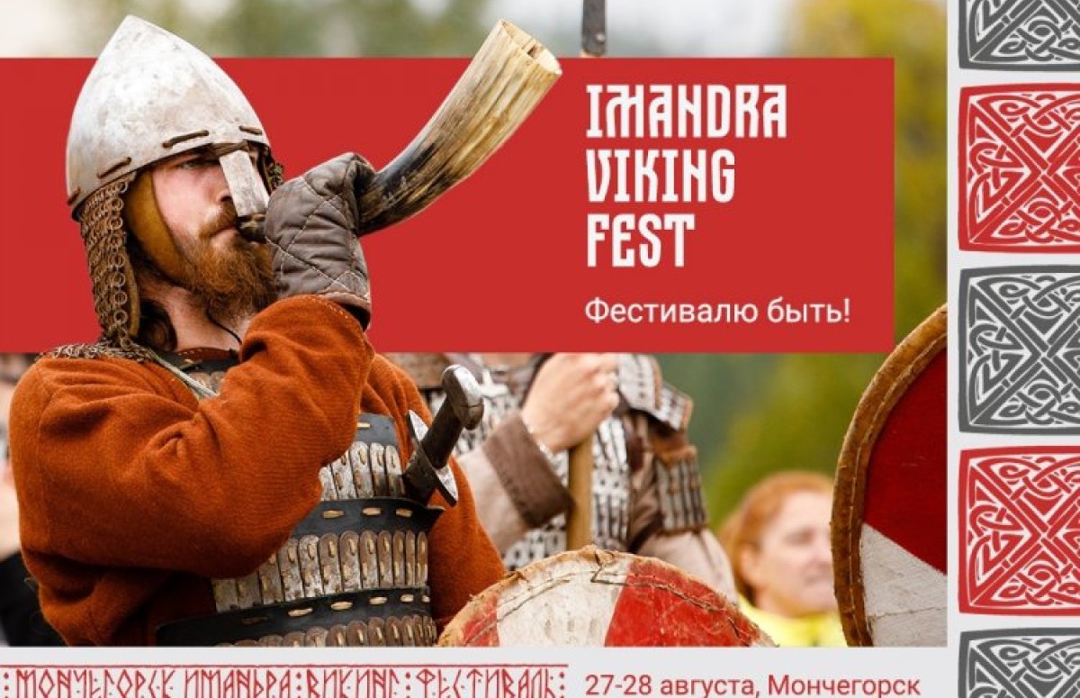 Фестиваль Imandra Viking Fest
