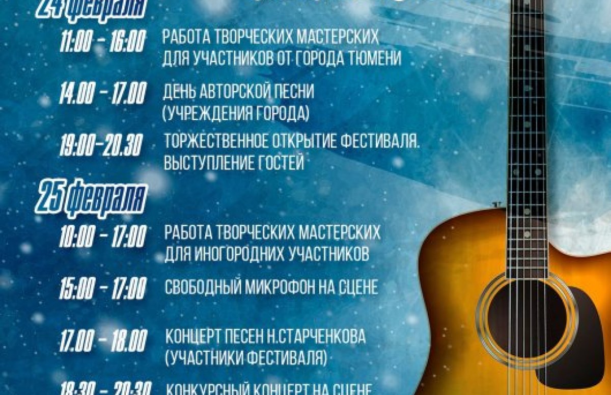 Зимний бардовский фестиваль