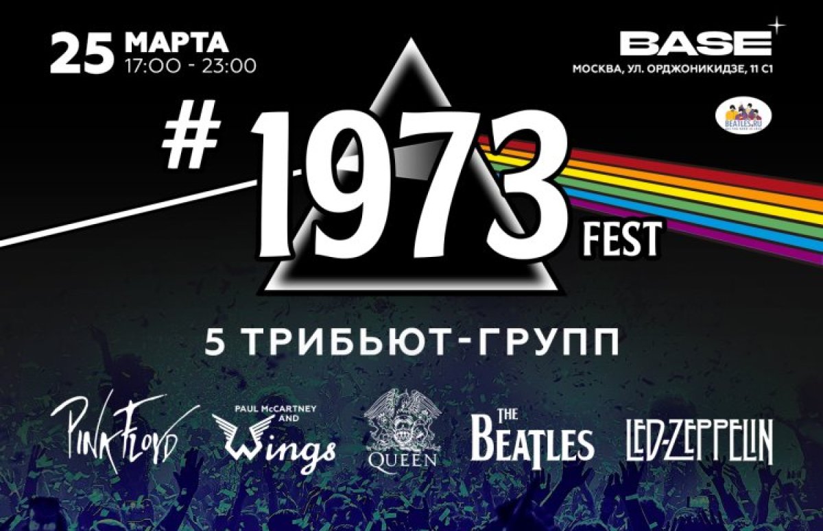 Фестиваль 1973 Fest