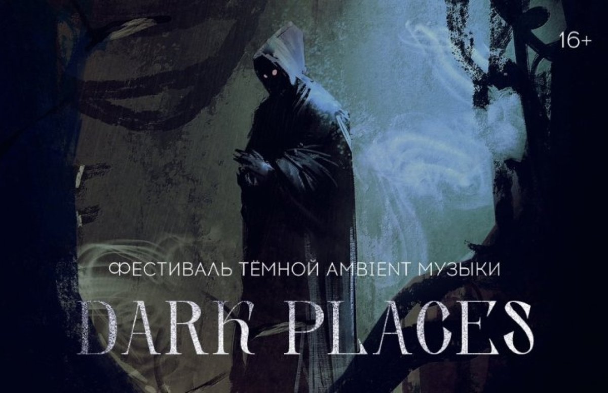 Фестиваль Dark Places