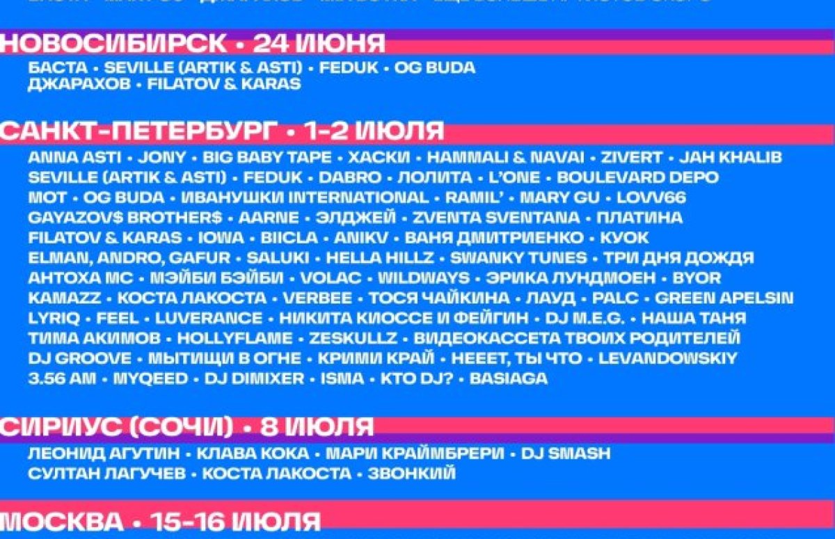 Фестиваль VK Fest в Москве