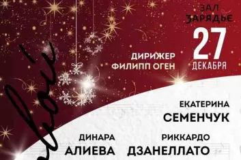 Концерт The Christmas Night Opera 2018