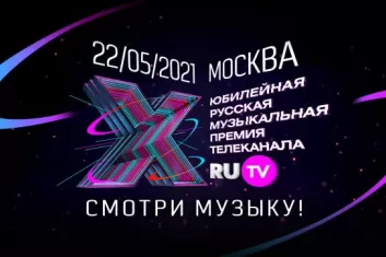Премия RU TV 