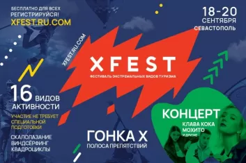 Фестиваль XFest