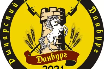Рыцарский фестиваль Данбург