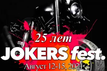Фестиваль Jokers Fest