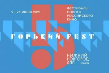 Кинофестиваль Горький Fest