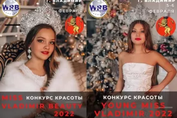 Конкурс Miss Vladimir Beauty