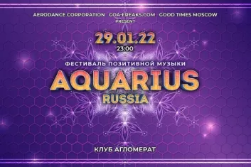 фестиваль Aquarius Russia