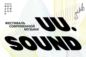 Фестиваль UU.Sound