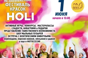Фестиваль красок Holi в Краснодаре