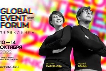 Global Event Forum