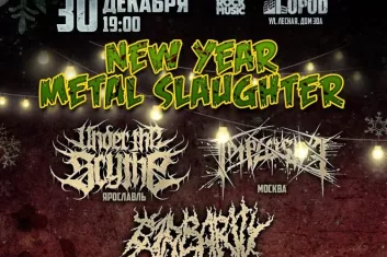 Фестиваль New Year Metal Slaughter