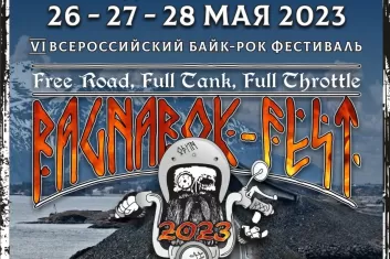 Фестиваль RagnaRok Fest