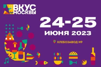 Гастрономический фестиваль Вкус Москвы