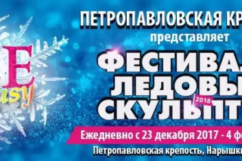 Фестиваль ледовых скульптур "Ice Fantasy 2018": программа, билеты