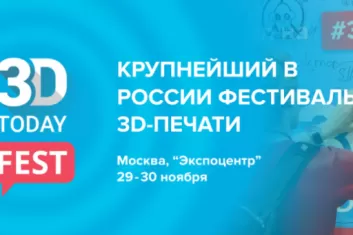 3Dtoday Fest 2019: программа фестиваля