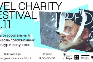 Avel Charity Festival 2019: программа