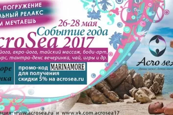 Фестиваль AcroSea 2017: расписание, участники, билеты