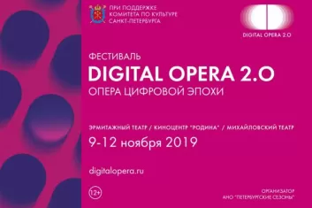 Digital Opera 2.0. Опера цифровой эпохи 2019: программа фестиваля 