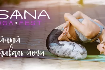 Фестиваль йоги Asana