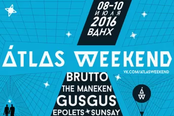 Фестиваль "Atlas Weekend 2016"