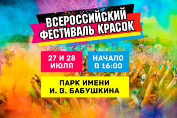 Всероссийский фестиваль красок 2019 в Санкт-Петербурге