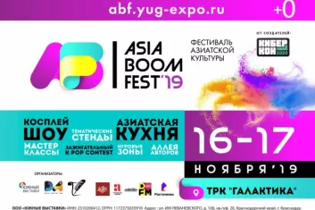 AsiaBoomFest 2019: программа фестиваля