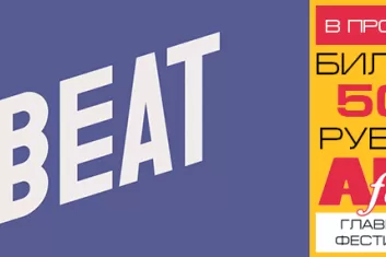 Beat Film Festival 2018