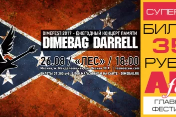 DimeFest 2017: программа фестиваля, участники