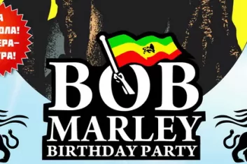 Фестиваль "День рождения Боба Марли 2018": расписание, участники, билеты