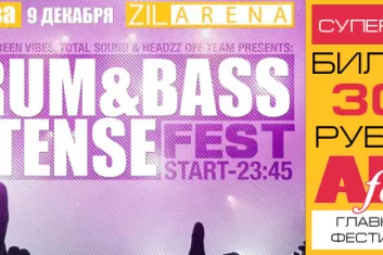 Фестиваль Drum&Bass Intense 2017
