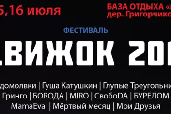 Фестиваль "Движок 2017"