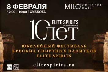 Elite Spirits 2020: билеты, программа фестиваля крепких напитков