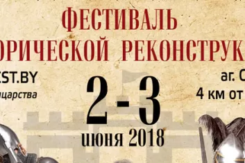 фестиваль исторической реконструкции "Эпоха рыцарства 2018"