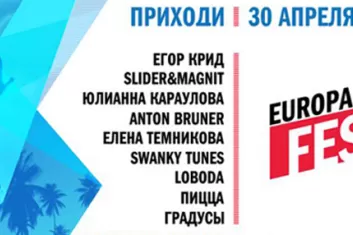 Europa Plus Fest 2017 в Сочи