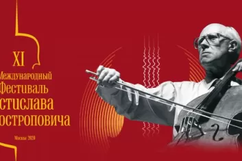 Фестиваль Мстислава Ростроповича 2020: билеты, участники, программа