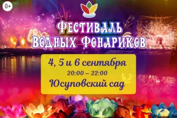 Фестиваль водных фонариков в Санкт-Петербурге