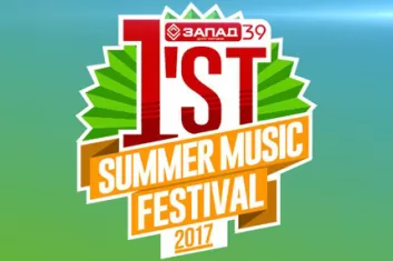 Фестиваль "First Summer Festival 2017"