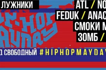 Фестиваль Hip-Hop MayDay