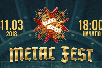 Фестиваль "Metal fest 2018": участники, билеты