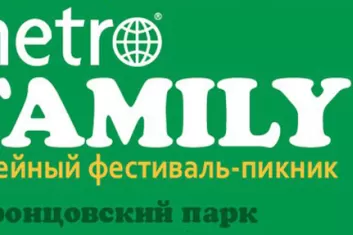 Фестиваль "Metro Family 2017": расписание, участники